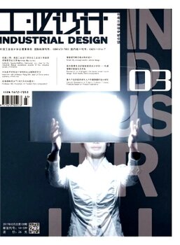 【工业设计杂志怎么样是省级期刊么刊号是多少